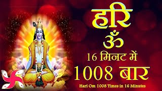 Hari Om 1008 Times in 16 Minutes  Hari Om  Hari Om Mantra  हरि ॐ [upl. by Beisel]