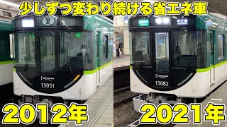 【製造年差9年】京阪電車13000系で最古から最新まで比較してみた！  Keihan Railway [upl. by Nitsuj]