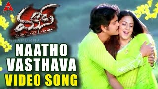 Naatho Vasthava Video Song  Mass Movie  Nagarjuna Jyothika Charmi [upl. by Airotkciv]