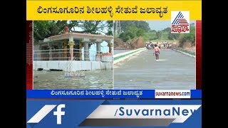 Koppara Narasimha Temple Inundated As Krishna River Over Flowing [upl. by Renat]