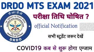 DRDO MTS exam date 2021DRDO exam datedrdo mts exam date [upl. by Enad]