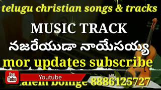 Najareyuda naayesayya  MUSIC TRACK  Telugu christian songs [upl. by Leohcin]