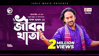 Pagol Hasan  Jibon Khata  জীবন খাতা  Bengali Song  Official Solo Version [upl. by Lledyr]