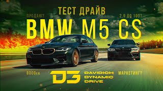 D3 BMW M5 CS [upl. by Elda442]