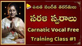 Sarali Swaralu  Carnatic Music Lessons for Beginners in Telugu  Sarali Varisai  Lakshminivasa [upl. by Cacka]