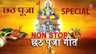 छठ पूजा Special Songs I Non Stop छठ पूजा गीत 2018 I ANURADHA PAUDWAL SHARDA SINHA I Chhath Puja [upl. by Nonnahc403]