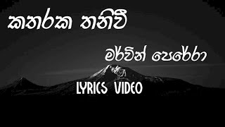 Katharaka Thaniwee  Mervin Perera  Lyrics Video [upl. by Tibbitts507]