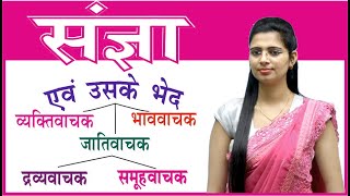 Sangya ke bhed in Hindi  संज्ञा के भेद by Nidhi Mam  Sangya Hindi Grammar  संज्ञा की परिभाषा [upl. by Gregor]