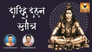 Daridraya Dukha Dahana Shiva Stotram  दारिद्र दहन स्तोत्र [upl. by Eve]