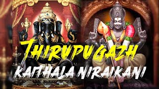 Thiruppugazh kaiththala niRaikani vayalUr  திருப்புகழ் கைத்தல நிறைகனி வயலூர் [upl. by Hyacinthe]