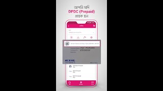 DPDC Prepaid  ডিপিডিসি প্রিপেইড [upl. by Tamah]