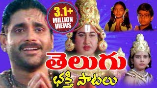 Telugu Devotional Songs  Telugu Bhakthi Geethalu   Jukebox  Vol 1 [upl. by Elva279]