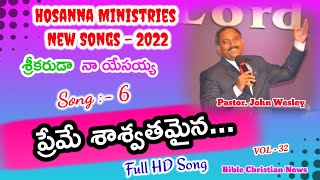 Preme Saswathamaina Song Hosanna Ministries New Songs AMARAMAINA PREAMA PASTORJOHN WESLEY [upl. by Rufus]