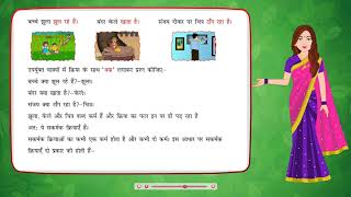 Kriya  क्रिया verb  Class 6  Hindi Vyakaran [upl. by Anival]