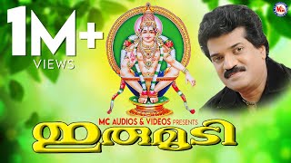 ഇരുമുടി  IRUMUDI  Ayyappa Devotional Songs Malayalam  M G Sreekumar [upl. by Harraf]