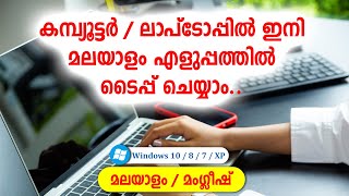 How to type Malayalam in computer or laptop 2021  Manglish typing Windows 10 8 7 XP മലയാളം [upl. by Acinahs]