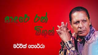 Adare Ran Bigun  Mervin Perera [upl. by Ahseenal]