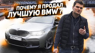 Полный обзор BMW M5 F90 спустя 20000 км самая разуМная покупка Почему не Competition [upl. by Immas]