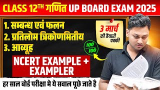 03 March Math Paper  Class 12th Maths Chapter 1 to 3 NCERT Examples  UP Board Exams 2025 [upl. by Analaj]