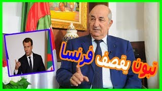 Abdel Majid Taboun sadresse à la France 5 millions dentre nous [upl. by Ezequiel]