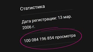 Новый Рекорд на YouTube  100 МИЛЛИАРДОВ просмотров [upl. by Kubis]