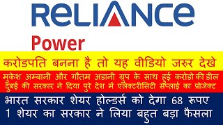 RPOWER Stock  Reliance Power Ltd Share News  RPOWER Stock News  RPOWER Share Latest News Today [upl. by Attiuqehs]