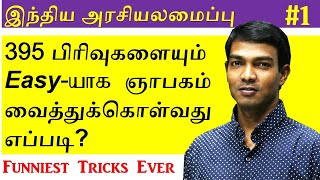 Tricks to remember articles of Indian Constitution in Tamil  1  Indian Polity in Tamil for upsc [upl. by Htrowslle374]