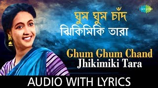 Ghum Ghum Chand Jhikimiki Tara with lyrics  Sandhya Mukherjee  HD Song [upl. by Georgeanna]