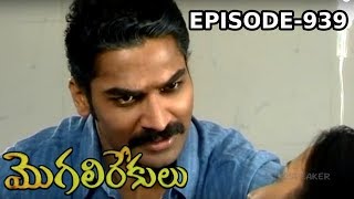 Episode 939  23092019  MogaliRekulu Telugu Daily Serial  Srikanth Entertainments  Loud Speaker [upl. by Losyram]