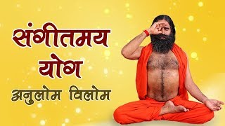 AnulomVilom Pranayama Sangeetmay Yog  Swami Ramdev [upl. by Goddord480]