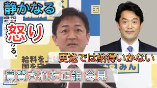 国民代表：玉木『小西議員のさらなる処分を求める』 [upl. by Portie823]