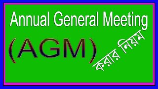 Annual General Meeting AGM for Pvt Ltd Company [upl. by Kaasi]