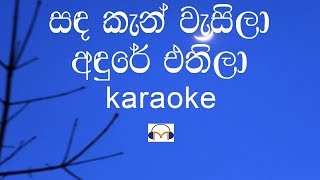 Sanda Kan Wasila Karaoke සඳ කැන් වැසිලා අඳුරේ එතිලා [upl. by Barren392]