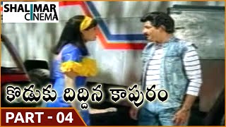 Koduku Diddina Kapuram Movie Part 0412  Krishna Mahesh Babu Vijayashanti  Shalimarcinema [upl. by Mellicent]