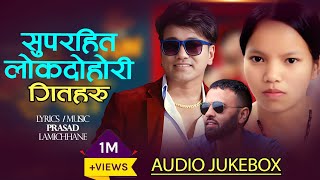 Bishnu Majhi Lok Dohori Songs  New Lok Dohori Jukebox  Hit Nepali Songs Collection 2021 [upl. by Mathur]