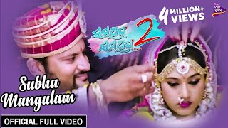 Subha Mangalam  Full Video Song  Anubhav Mohanty Barsha Priyadarshini  Something Something 2 [upl. by Skeie]