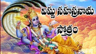 Vishnusahasranamam with Telugu Lyrics  DEVOTIONAL STOTRAS  BHAKTHI LYRICS [upl. by Laehcar]