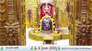 🔴 Live Pratah MahaPooja amp Pratah Aarti  Shree Somnath Temple First Jyotirlinga21February2025 [upl. by Notsgnal]