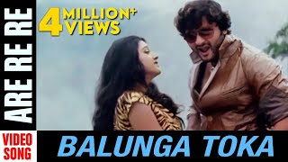 Are Re Re  Video song  Balunga Toka  Odia Movie  Anubhav Mohanty  Barsha Priyadarshini [upl. by Aeila]