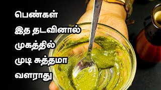 Remove Facial Hair PERMANENTLY 100 NATURAL  Tamil Beauty Tv [upl. by Nestor]