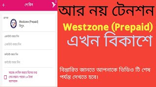 West zoneWzpdcl prepaid meter bill pay by bkash [upl. by Nadual]