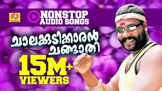 Chalakkudikkaran Changathi  Hit Songs of Kalabhavan Mani  Non Stop Malayalam Nadanpattukal [upl. by Yraunaj]