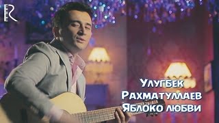 Ulugbek Rahmatullayev  Яблоко любви Official Music Video 2016 [upl. by Carman]