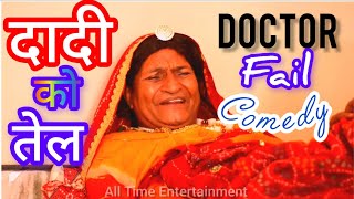 Dadi Ka Tel  Murari Lal Comedy [upl. by Lyrehc214]