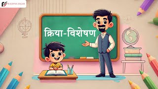 Kriya Visheshan क्रिया विशेषण Hindi grammar Topic Adverbs Definition with Example [upl. by Emarej]