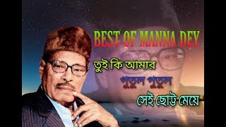 Tui Ki Amar Putul Putul Sei Chotto MeyeManna Dey Super Hit SongBengoli Mp3 SongOLD IS GOLD [upl. by Otcefrep719]