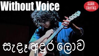 Sanda Andura Lowa Karaoke Without Voice Reggae Style Somathilaka Jayamaha [upl. by Selin872]