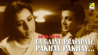 E Gaane Prajapati  Deya Neya  Bengali Movie Song  Sandhya Mukherjee [upl. by Tran]