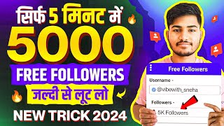 Followers Kaise Badhaye  Instagram Par Follower Kaise Badhaye  Free Instagram followers [upl. by Wren62]