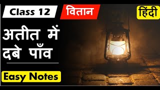 अतीत में दबे पाँव atit me dabe paanv I class 12th hindi core vitan I chapter 3 [upl. by Farra]